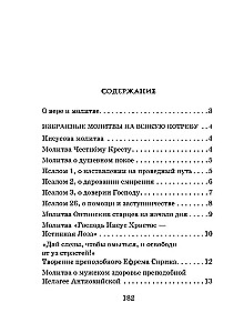 Сила мужской молитвы. Духовная жизнь мужчины