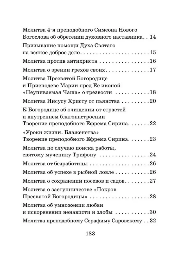 Сила мужской молитвы. Духовная жизнь мужчины
