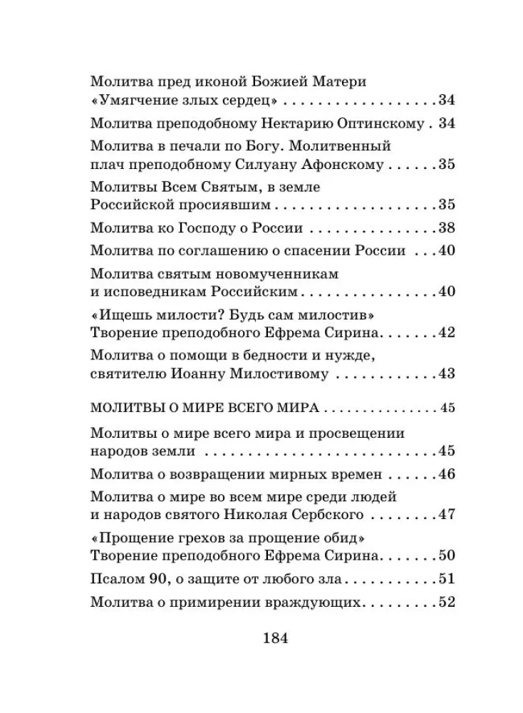 Сила мужской молитвы. Духовная жизнь мужчины