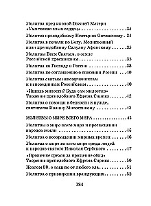 Сила мужской молитвы. Духовная жизнь мужчины