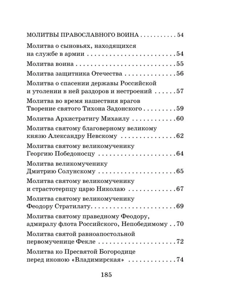 Сила мужской молитвы. Духовная жизнь мужчины