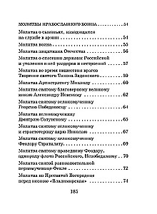 Сила мужской молитвы. Духовная жизнь мужчины