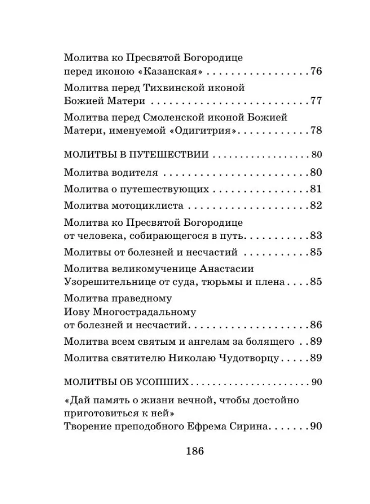 Сила мужской молитвы. Духовная жизнь мужчины