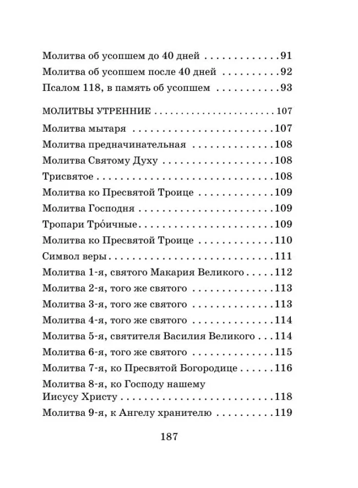 Сила мужской молитвы. Духовная жизнь мужчины