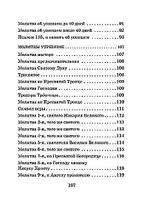 Сила мужской молитвы. Духовная жизнь мужчины