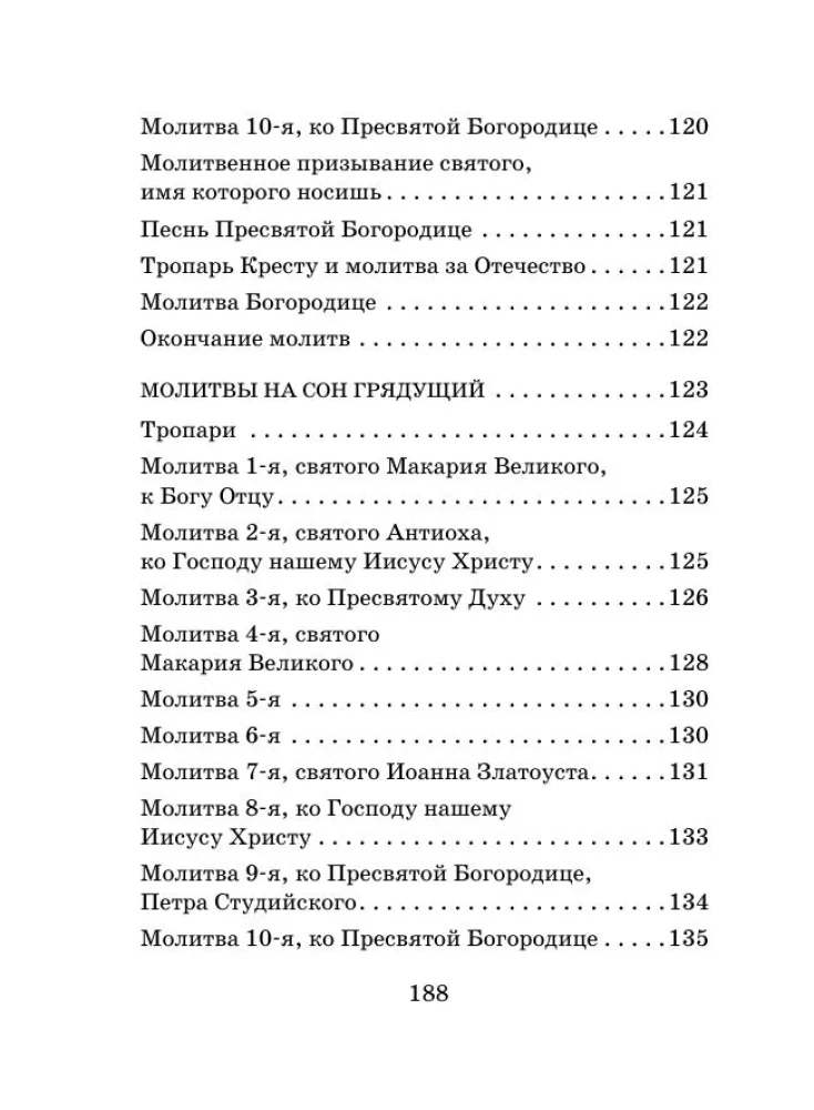 Сила мужской молитвы. Духовная жизнь мужчины
