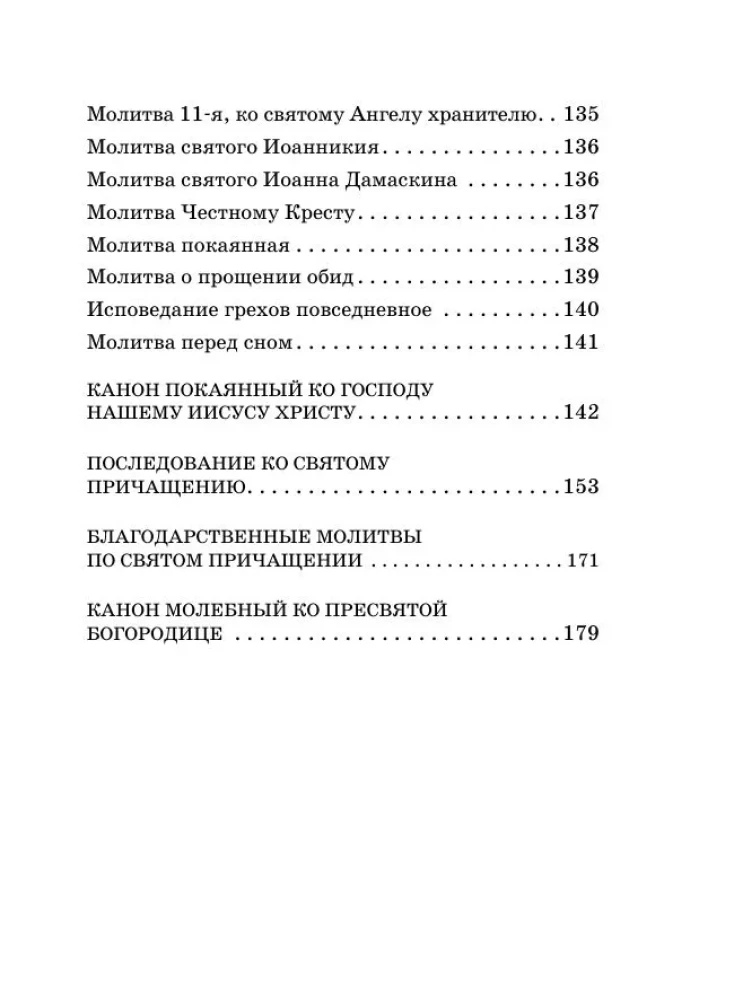 Сила мужской молитвы. Духовная жизнь мужчины