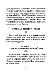 Сила мужской молитвы. Духовная жизнь мужчины