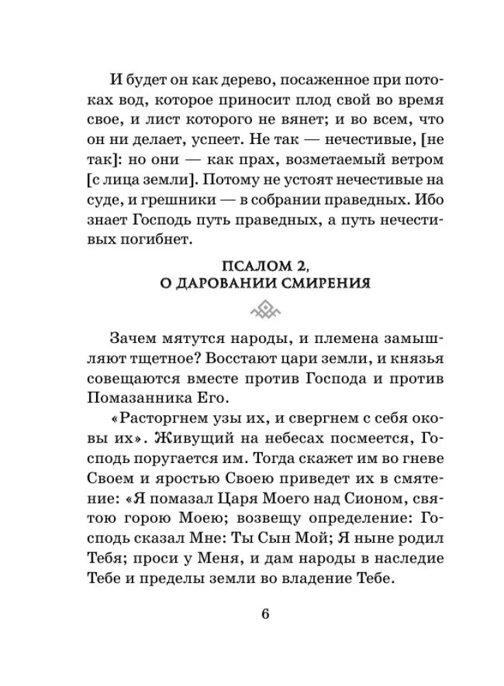 Сила мужской молитвы. Духовная жизнь мужчины
