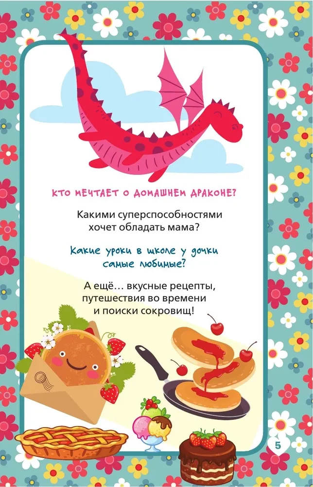 Между нами. Общий дневник мамы и дочки