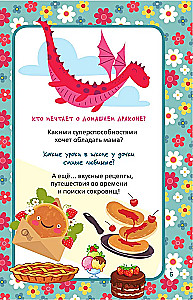 Между нами. Общий дневник мамы и дочки