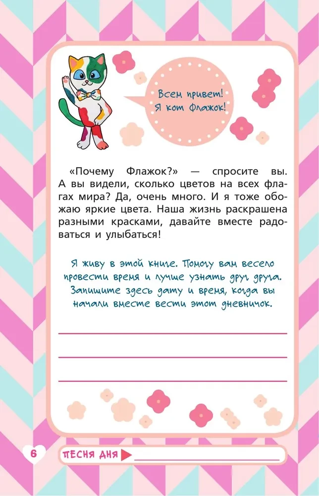 Между нами. Общий дневник мамы и дочки