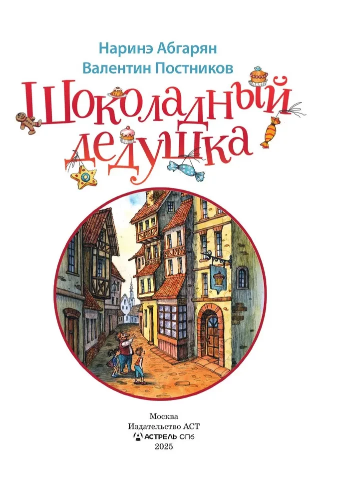 Šokolādes vectēvs
