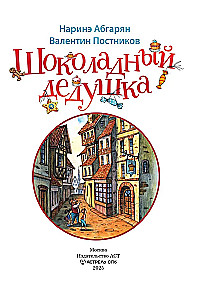 Šokolādes vectēvs