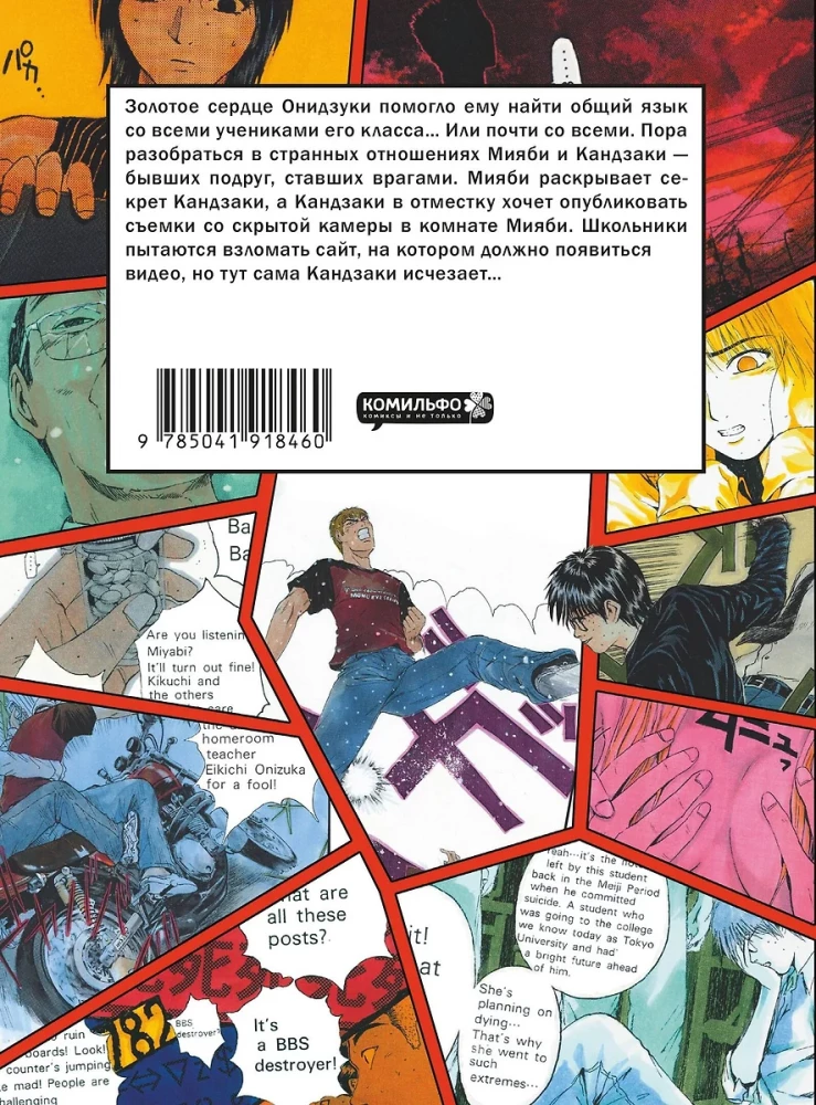 Foršs skolotājs Oniidzuka. Grāmata 5. Grāmata 6 (komplekts no 2 grāmatām)