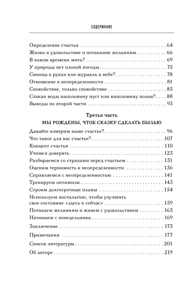 Laime krieviski. Kas mēs esam un kā dzīvot priecīgi ne tikai svētkos