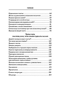 Laime krieviski. Kas mēs esam un kā dzīvot priecīgi ne tikai svētkos