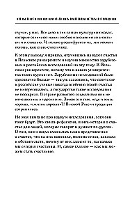 Laime krieviski. Kas mēs esam un kā dzīvot priecīgi ne tikai svētkos