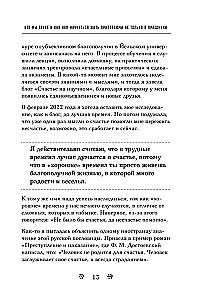Laime krieviski. Kas mēs esam un kā dzīvot priecīgi ne tikai svētkos