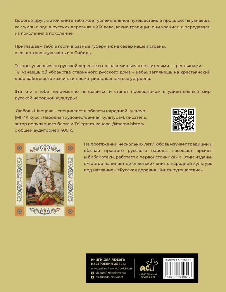 Krievu māja. Grāmata-ceļojums ar uzdevumiem un ilustrācijām