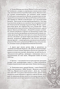 Lielie un mazie Solomona atslēgas. Praktiskais ceļvedis maģijā