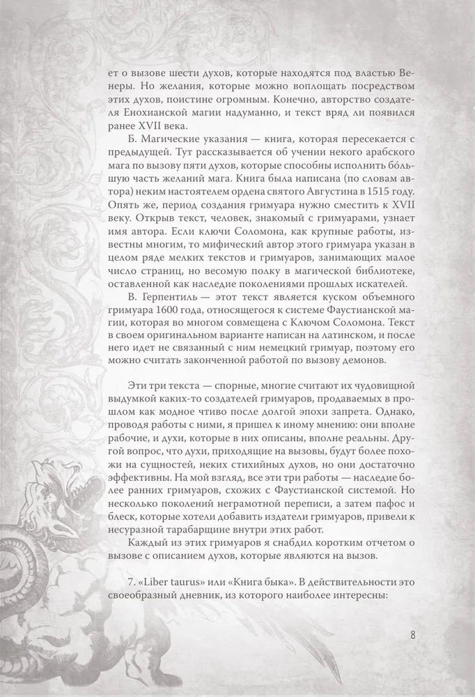 Lielie un mazie Solomona atslēgas. Praktiskais ceļvedis maģijā