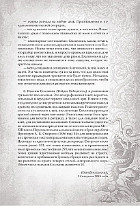 Lielie un mazie Solomona atslēgas. Praktiskais ceļvedis maģijā
