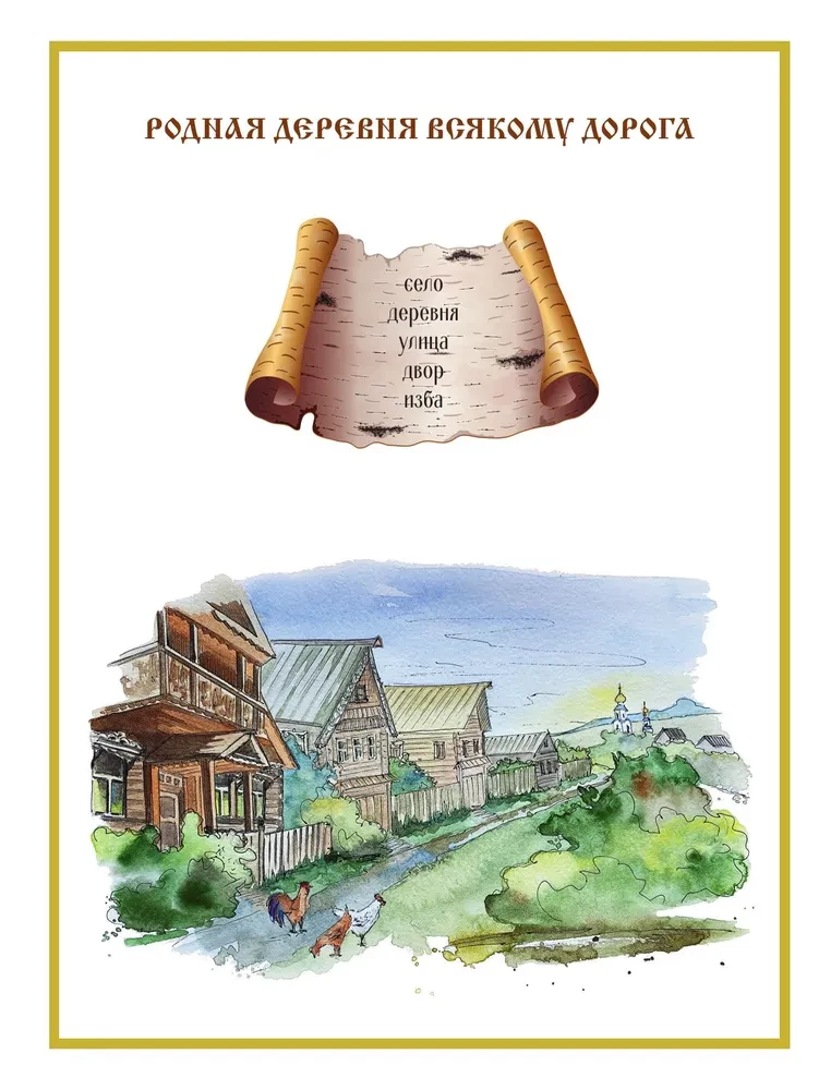 Krievu māja. Grāmata-ceļojums ar uzdevumiem un ilustrācijām