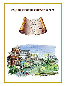 Krievu māja. Grāmata-ceļojums ar uzdevumiem un ilustrācijām