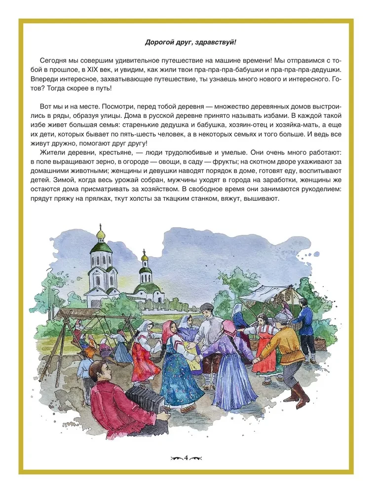 Krievu māja. Grāmata-ceļojums ar uzdevumiem un ilustrācijām