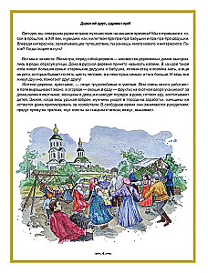 Krievu māja. Grāmata-ceļojums ar uzdevumiem un ilustrācijām