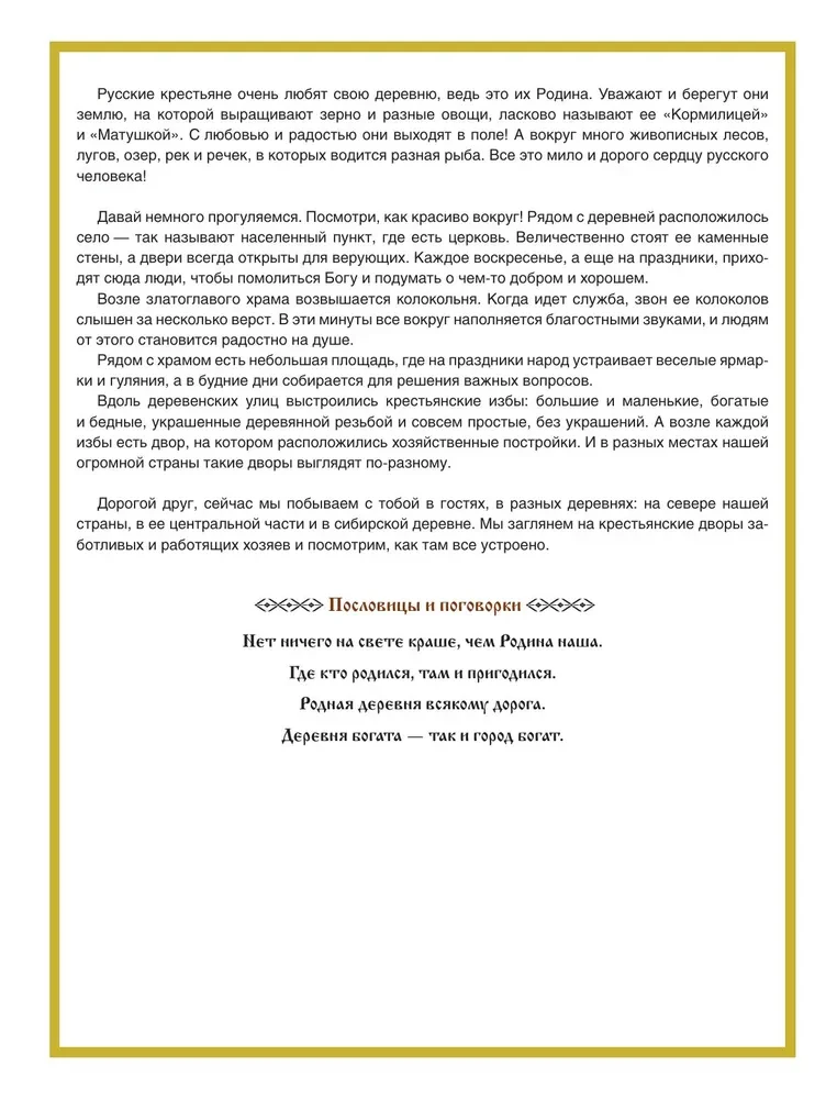 Krievu māja. Grāmata-ceļojums ar uzdevumiem un ilustrācijām