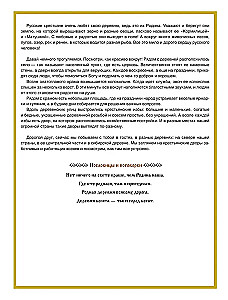 Krievu māja. Grāmata-ceļojums ar uzdevumiem un ilustrācijām