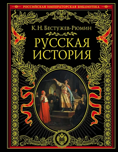 Krievu vēsture