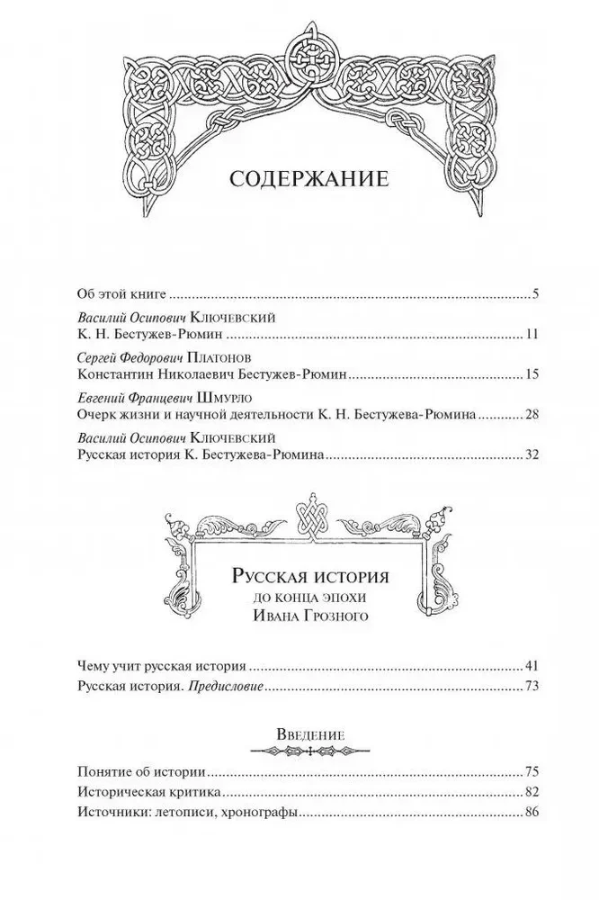 Krievu vēsture