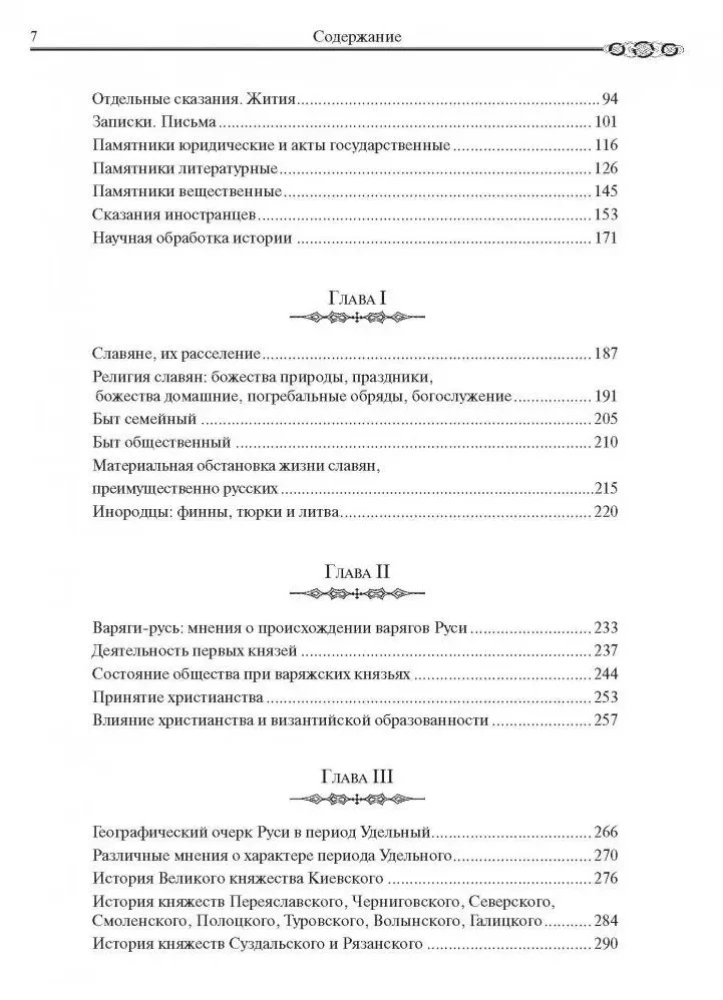 Krievu vēsture