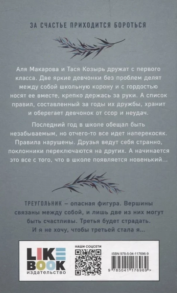 Rudens hītu komplekts Asijas Lavrinovičas - Viss dēļ tevis. Sliktākās draudzenes. Ne-mīlestība pelēkacainā karaļa