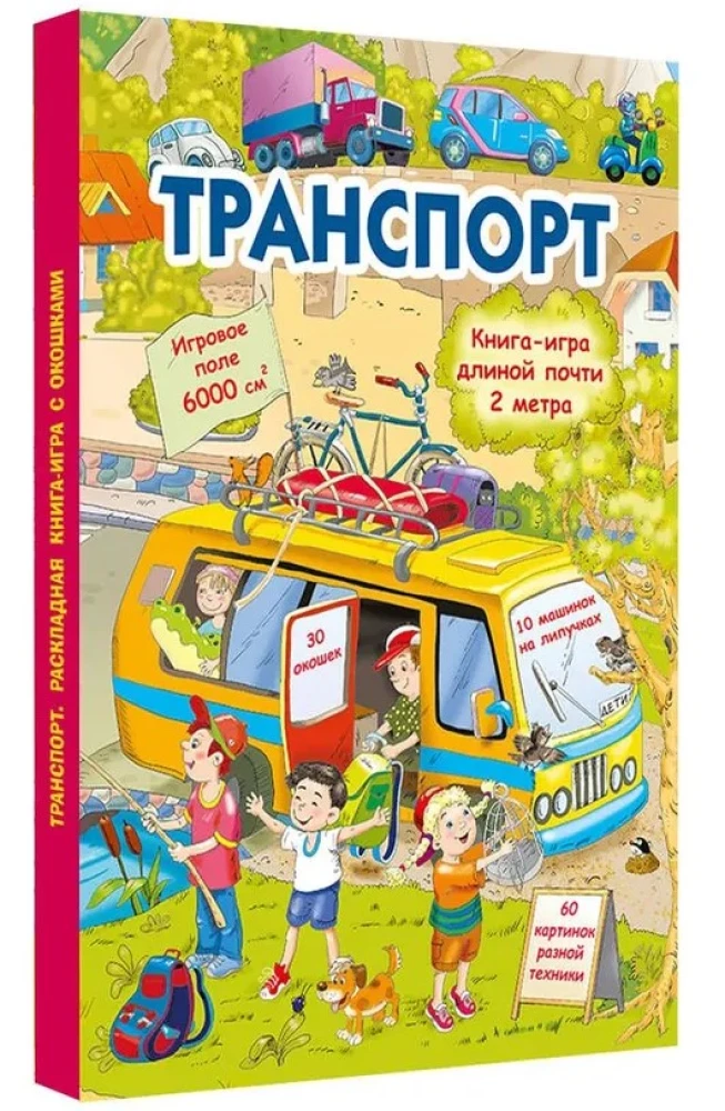 Транспорт