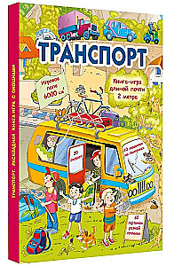 Транспорт