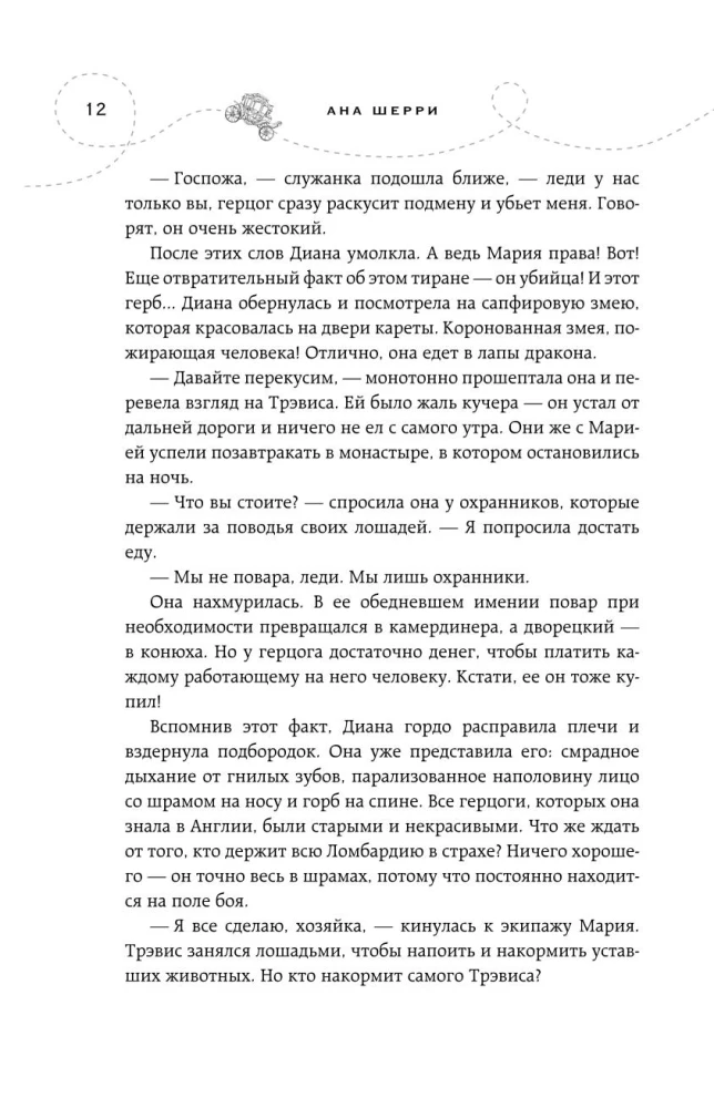 Dilogija Šerri Bišcion (grāmatu komplekts)