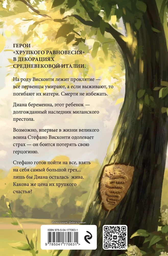 Dilogija Šerri Bišcion (grāmatu komplekts)