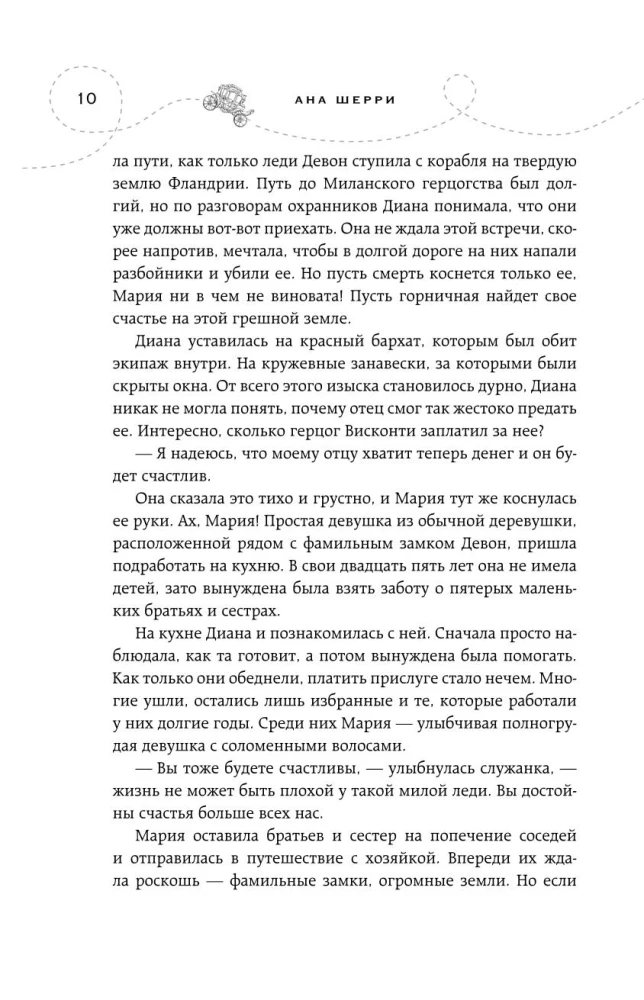 Dilogija Šerri Bišcion (grāmatu komplekts)