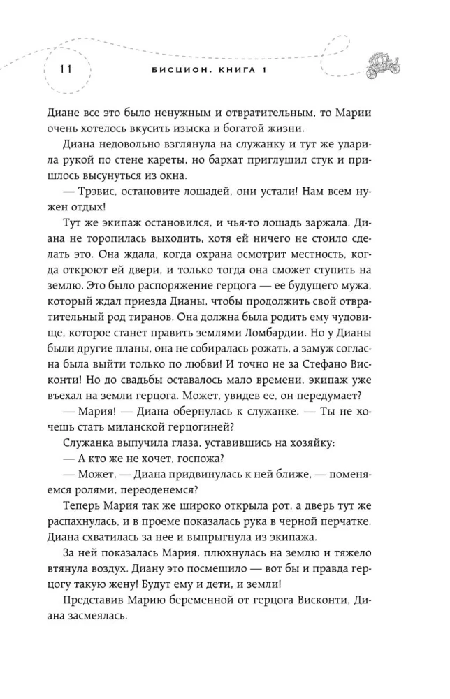 Dilogija Šerri Bišcion (grāmatu komplekts)