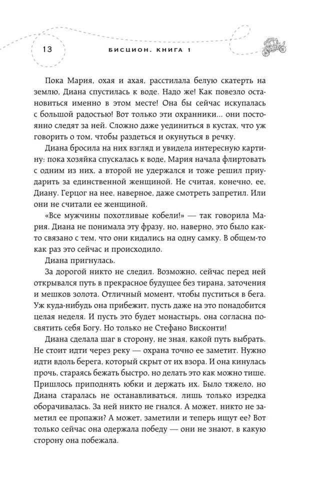 Dilogija Šerri Bišcion (grāmatu komplekts)