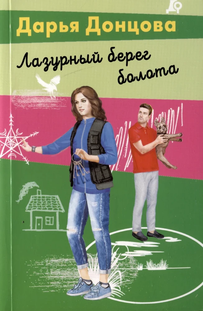 Čuguna zābaki-ātrie soļotāji. Aitēns Aljonuška. Zilā krasta purvs. Vecmāmiņa uz zirņa. Princis ar sliktu CV (5 grāmatu komplekts)