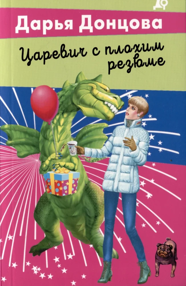 Čuguna zābaki-ātrie soļotāji. Aitēns Aljonuška. Zilā krasta purvs. Vecmāmiņa uz zirņa. Princis ar sliktu CV (5 grāmatu komplekts)