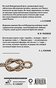 Godīguma kodekss jūras virsniekam. Krievijas Imperatora flote. Vēstures lappuses, gars un disciplīna