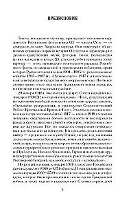 Godīguma kodekss jūras virsniekam. Krievijas Imperatora flote. Vēstures lappuses, gars un disciplīna