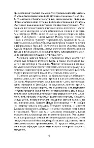 Godīguma kodekss jūras virsniekam. Krievijas Imperatora flote. Vēstures lappuses, gars un disciplīna