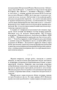Godīguma kodekss jūras virsniekam. Krievijas Imperatora flote. Vēstures lappuses, gars un disciplīna